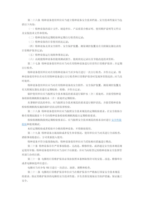 特种设备安全检察条例.docx