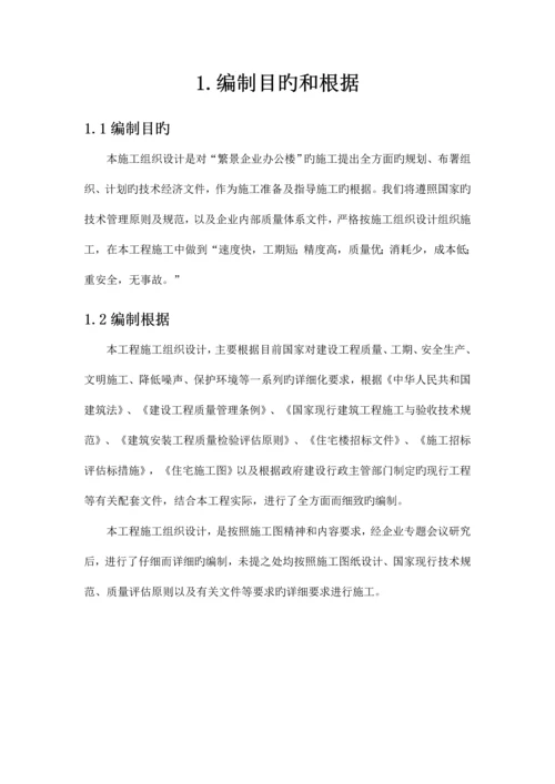 砖混办公楼施工组织设计.docx