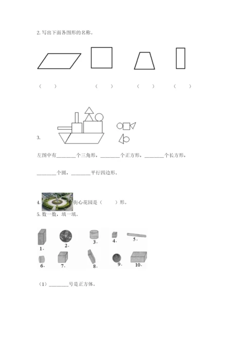 西师大版二年级下册数学第四单元 认识图形 测试卷附答案【能力提升】.docx