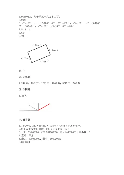 人教版四年级上册数学期中测试卷（含答案）.docx