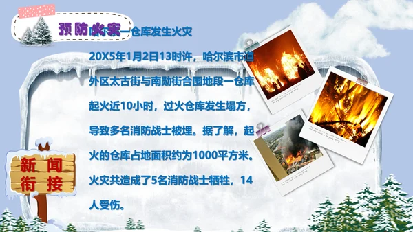 中小学寒假安全教育快乐的冬天PPT模板