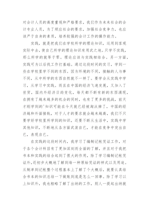 会计专业社会实践论文精编.docx