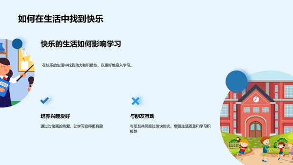 学生生活学习平衡法PPT模板