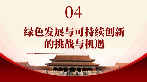 红色简约绿色发展与可持续创新数据分析报告