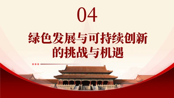 红色简约绿色发展与可持续创新数据分析报告