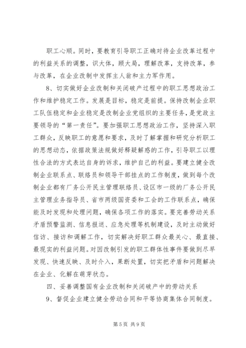 关于XX省省属国有企业改制和关闭破产中退休人员管理工作的意见 (5).docx
