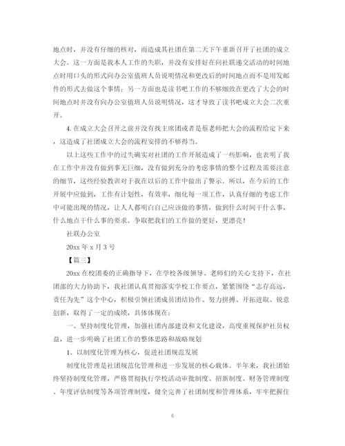 精编之足球社团活动总结字范文.docx