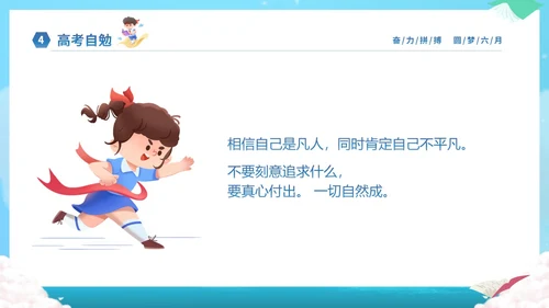 蓝色卡通插画风奋力拼搏圆梦六月高考冲刺加油高考主题班会PPT