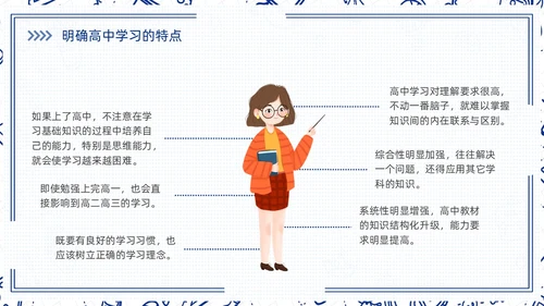 高中开学第一课蓝色简约卡通PPT