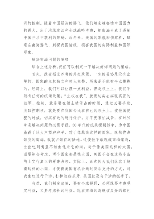 南海问题的解决策略论文.docx