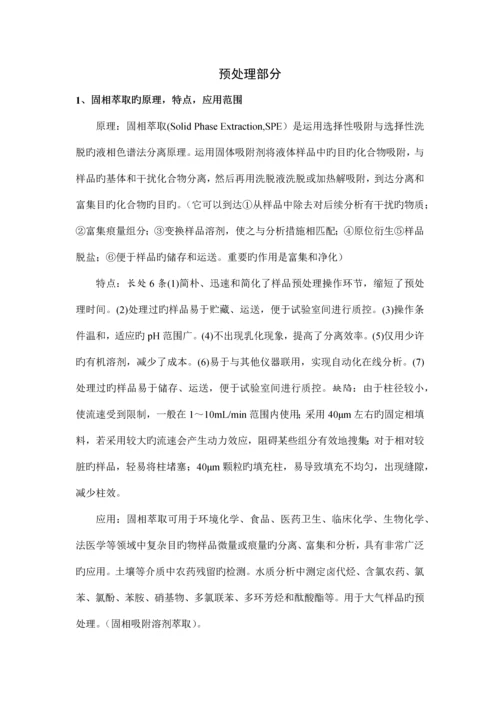 环境监测新技术与考试重点.docx