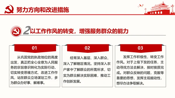 群众生活会专题通用PPT课件模板