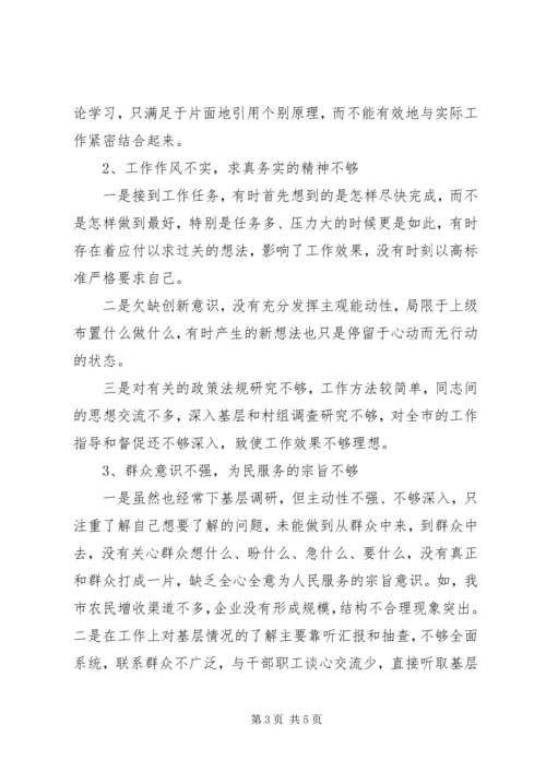 四风问题对照检查整改措施思想报告_1.docx