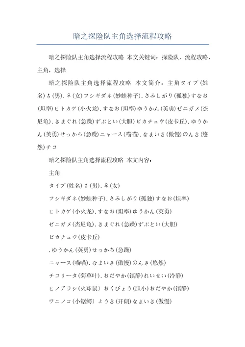 暗之探险队主角选择流程攻略
