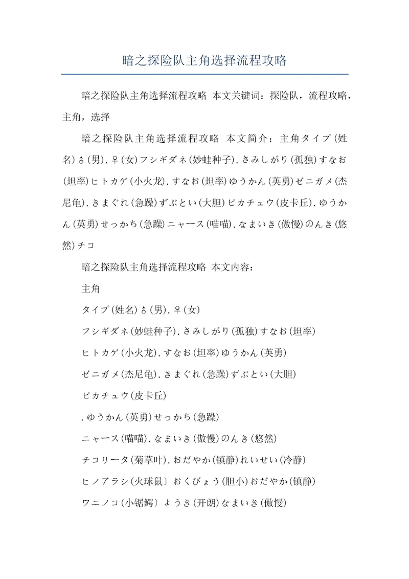 暗之探险队主角选择流程攻略