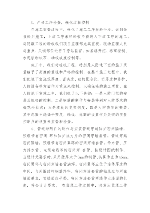 人防工程监理工作总结.docx