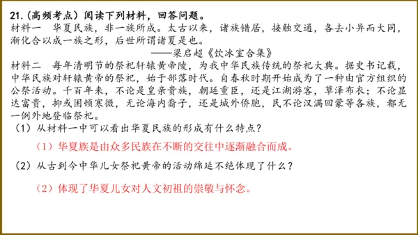 第一单元 史前时期：中国境内早期人类与文明的起源   单元复习课件