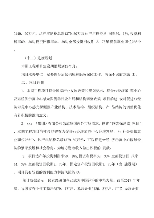 批地感光探测器项目投资建设可行性研究报告