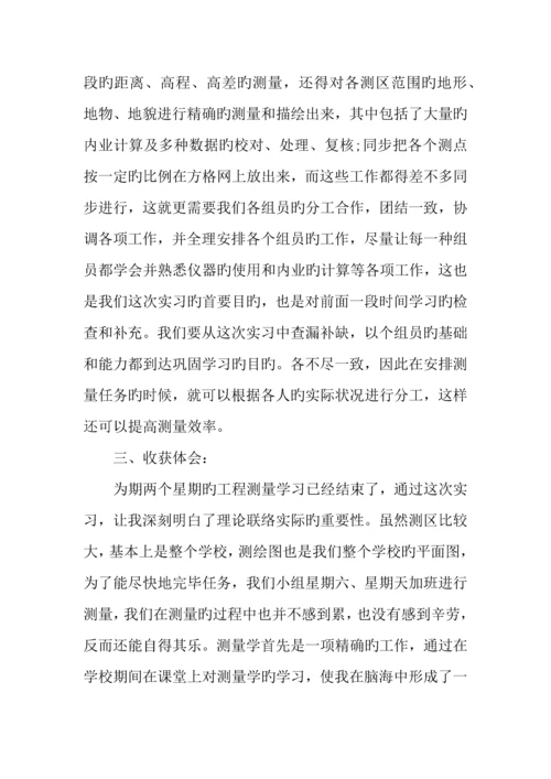 建筑测量实习报告.docx