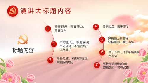 喜迎国庆节主题班会动态PPT