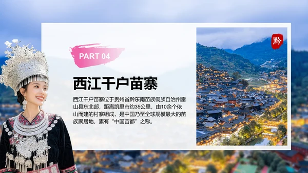 蓝色摄影风贵州旅游景点介绍PPT模板