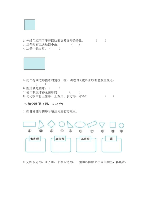 北师大版一年级下册数学第四单元 有趣的图形 测试卷精品加答案.docx