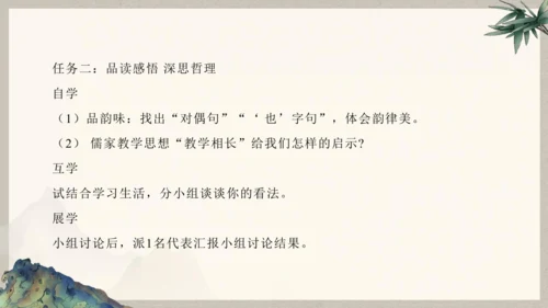 第六单元整体教学课件-（大单元教学）统编版语文八年级下册名师备课系列(共131张PPT)