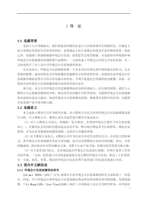 8526216_上市公司环境会计信息披露问题研究_论文网无无无.docx