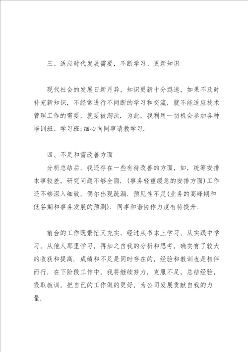 职工年度总结汇报900字