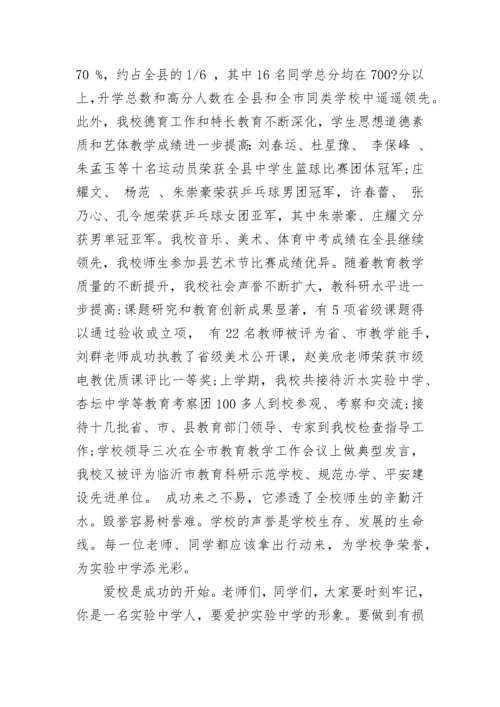 学校校长总结表彰大会讲话稿.docx