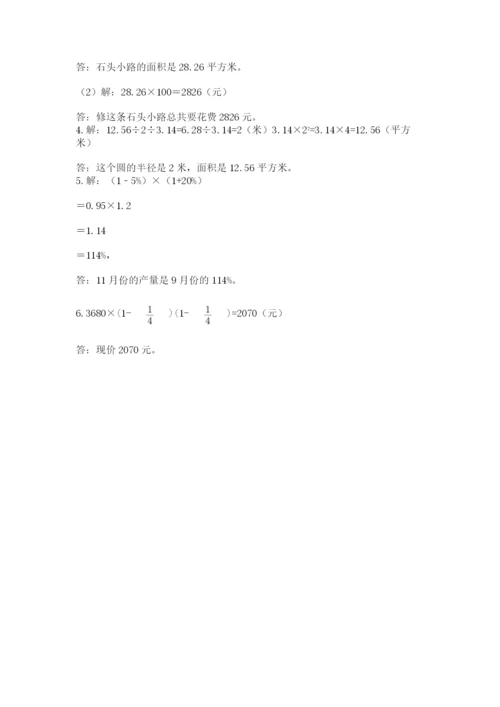 小学数学六年级上册期末测试卷含答案（轻巧夺冠）.docx