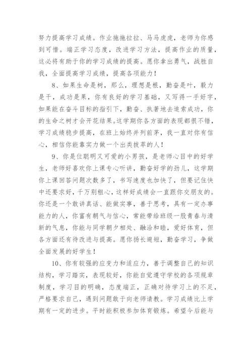 初一学生期末班主任评语.docx