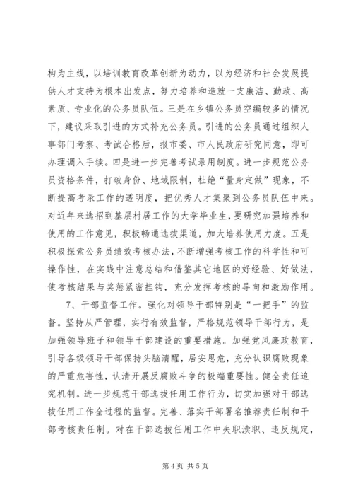 组织工作思路及工作规划打算工作思路.docx