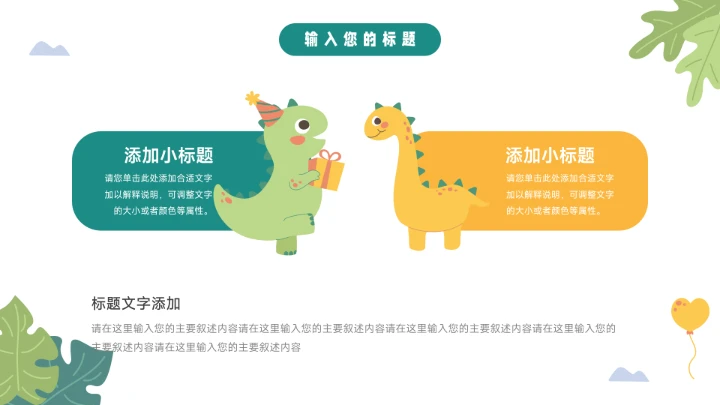 绿色小恐龙可爱班会通用课件PPT模板