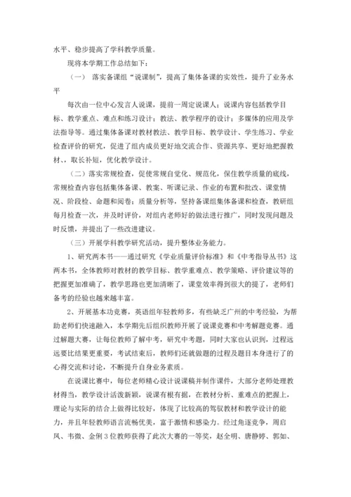 初中英语组教研的工作总结.docx