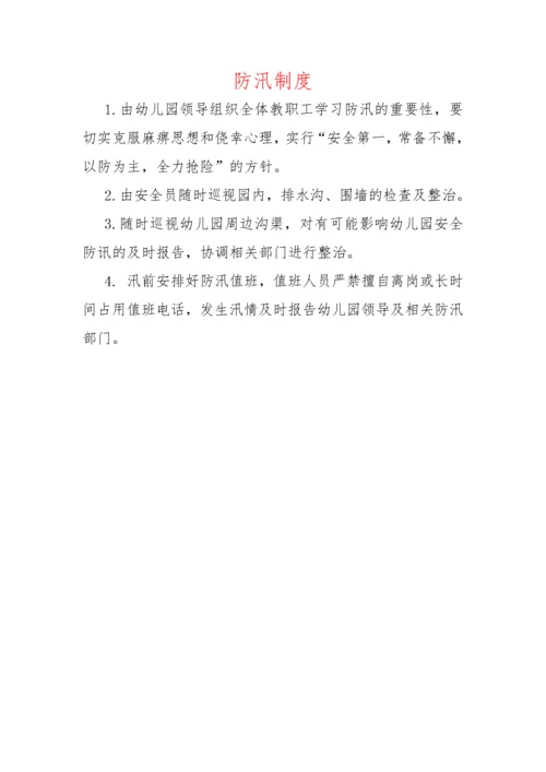 幼儿园安全制度(全).docx