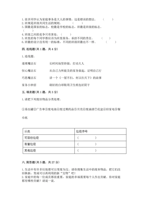 部编版四年级上册道德与法治期末测试卷及完整答案（网校专用）.docx