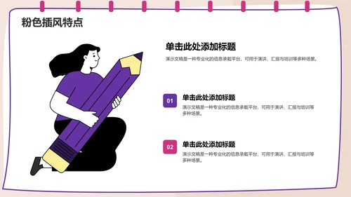 粉色插画风通用行业PPT