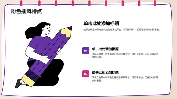 粉色插画风通用行业PPT