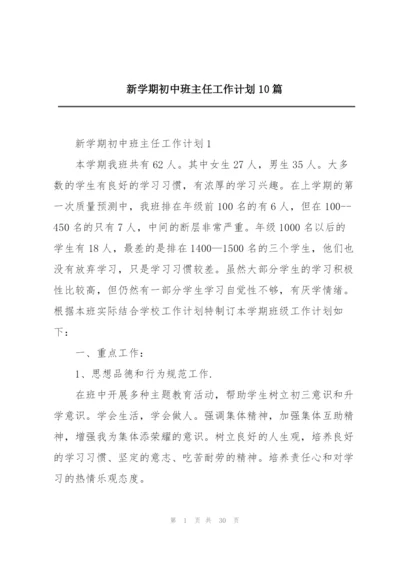 新学期初中班主任工作计划10篇.docx