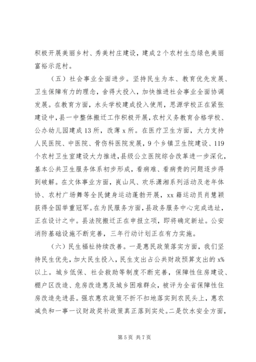县委班子201X年县委经济工作会议讲话稿.docx