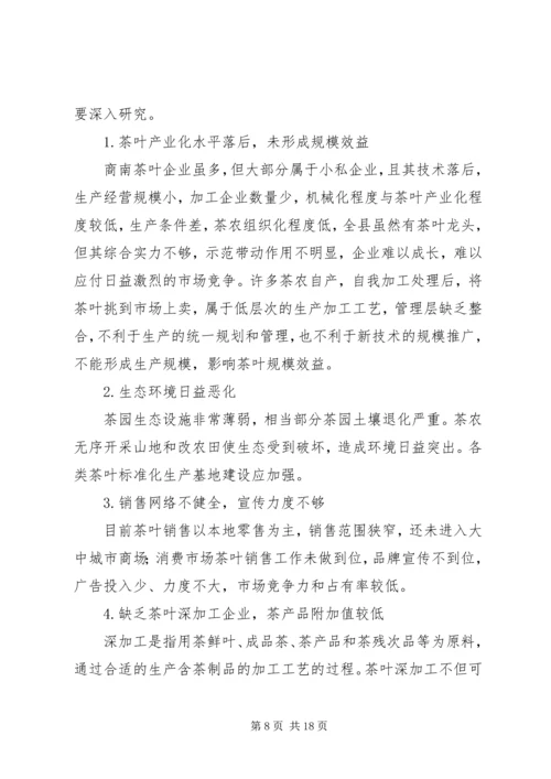 古丈茶产业现状及发展对策调研报告5篇范文 (2).docx