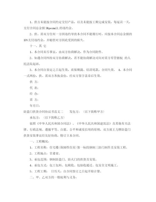 2023年防盗门供货合同协议书范本.docx