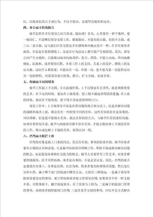 办公室业务工作学习资料一