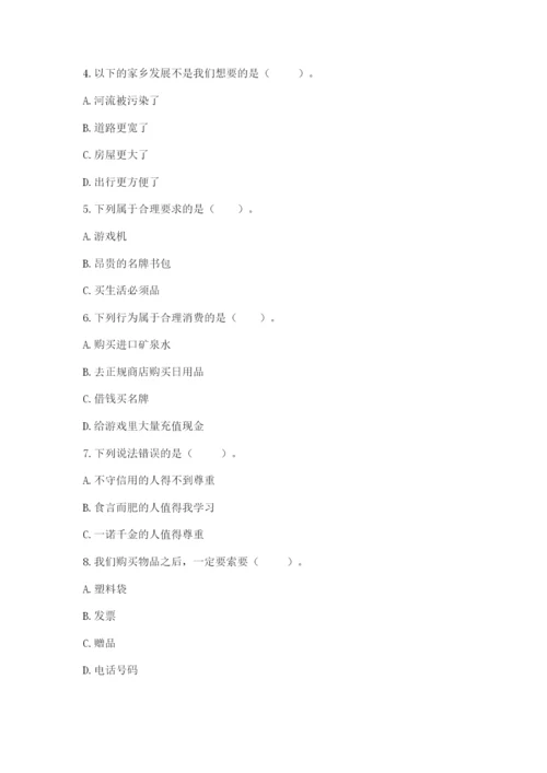 部编版道德与法治四年级下册 期末测试卷及参考答案（黄金题型）.docx