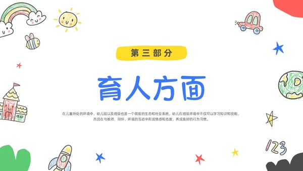 多彩卡通手绘插画幼儿园后勤培训课件动态PPT幼儿园培训