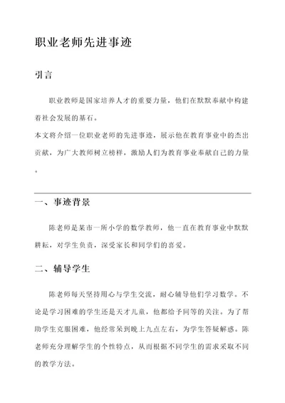 职业老师先进事迹