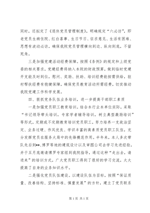 机关基层组织工作条例学习心得 (7).docx