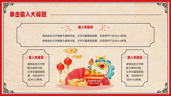 红色中国风恭贺新春营销策划PPT模板
