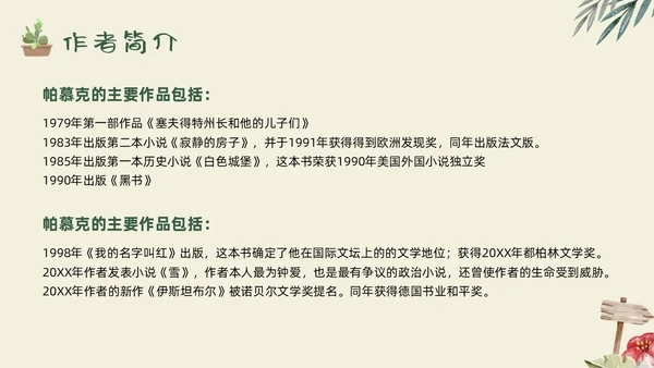 绿色手绘父亲的手提箱高二语文下册PPT模板宣传PPT说课
